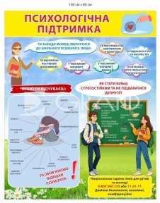 Стенд 