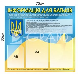 Стенд 