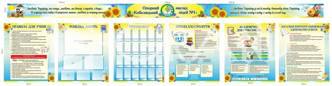 Комплект презентаційних стендів для ліцею