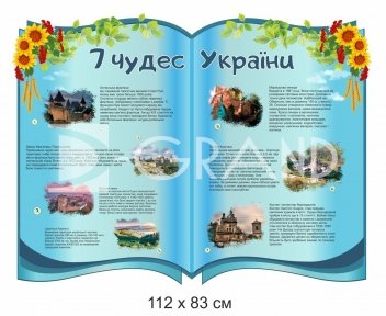 Стенд 
