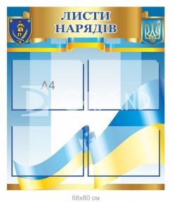 Військовий стенд 