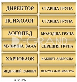Табличка кабінетна з золотим фоном