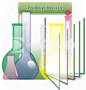 Стенд «Інформація» в кабінет хімії