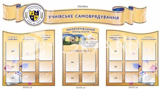 Набір стендів 