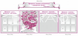 Набір стендів для жіночої установи