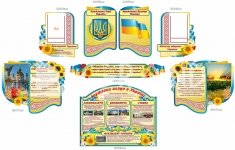 Композиція стендів «Державні символи і влада в Україні»