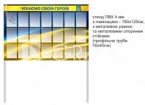 Вуличний стенд 