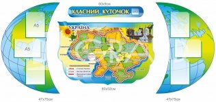 Класний куточок для школи з картою України та кишенями А5