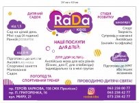 Рекламна вивіска для дитячого садка або центру розвитку