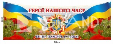 Панель для куточку пам'яті з композиту
