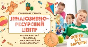 Банер для інклюзивно-ресурсного центру (з люверсами)