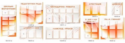 Сучасне оформлення методичного кабінету стендами