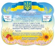 Стенд «Символи України для дітей»