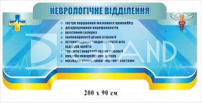 Інформаційний стенд 