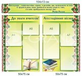Комплект для методичного кабінету