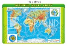 Фізична карта світу - стенд з географії