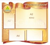 Стенд інформаційний  з кишенею для розкладу занять