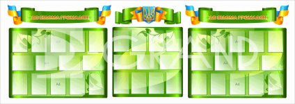 Стенд 