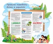 Правила поведінки в укритті для дітей