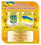 Стенд 