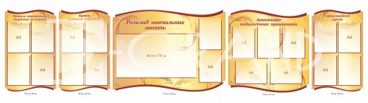 Комплект інформаційних стендів для навчального закладу: розклад, атестація та важливі куточки