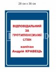 Табличка 