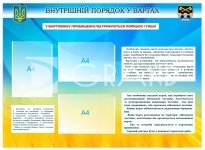 Стенд 'Внутрішній порядок у вартах'