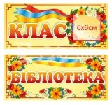 Табличка «Повнокольорова»  з віночком