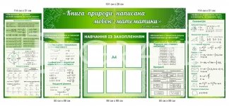 Стенди в кабінет математики зелені