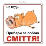 Табличка з приколом 
