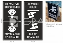 Інформаційна табличка для басейну зі згином
