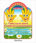 Стенд для нової української школи 