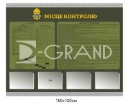 Стенд військовий 