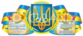 «Державна символіка України»