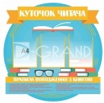 Стенд 