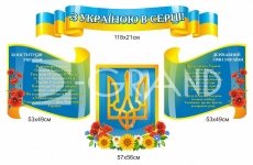 Комплекст стендів з символікою України 