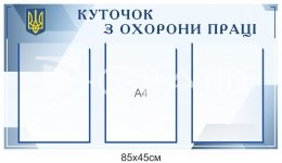Інформаційний стенд 