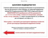 Інформаційна табличка для відділку поліції