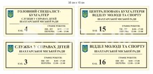 Таблички на двері для міської ради