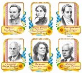 Портрети українських письменників та поетів розборні