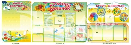 Комплект стендів для початкових класів