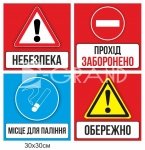 Знаки безпеки на пластику для підприємства