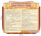 Стенд інформаційний 