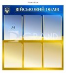 Інформаційний пластиковий стенд 