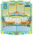 Стенд «Україна суверенна держава»