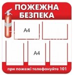 Стенд 