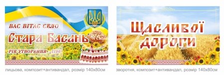 Двостороння панель для в'їзного знаку 