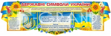 Державна символіка України «Квіткова»