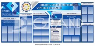 Набір презентаційних стендів для оформлення кафедри