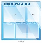 Стенд 